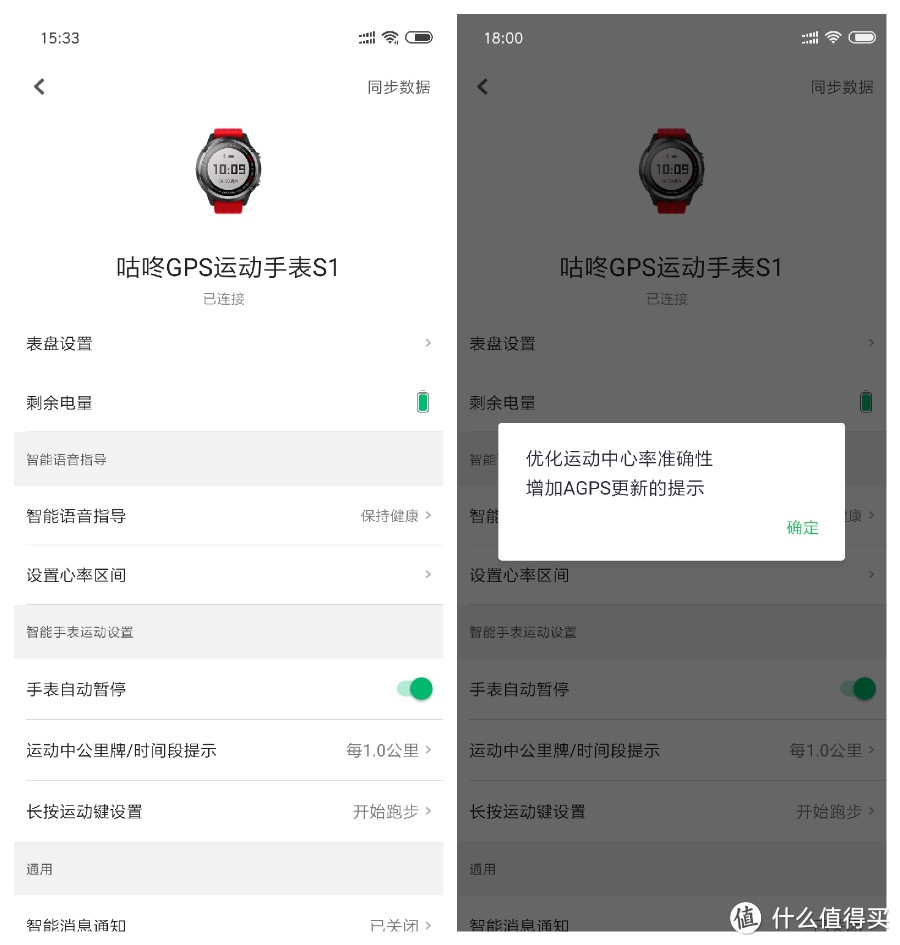 咕咚GPS运动手表S1 199元值不值 体验后告诉你真相