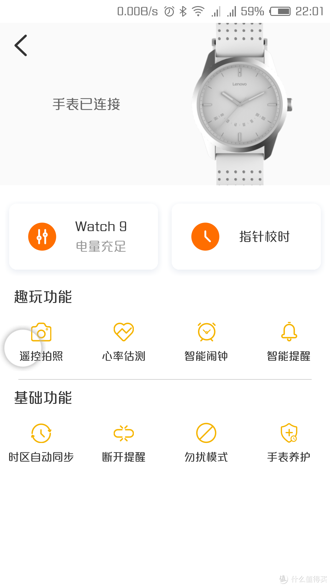 Lenovo Watch 9 星座系列（天秤座）开箱暨使用体验