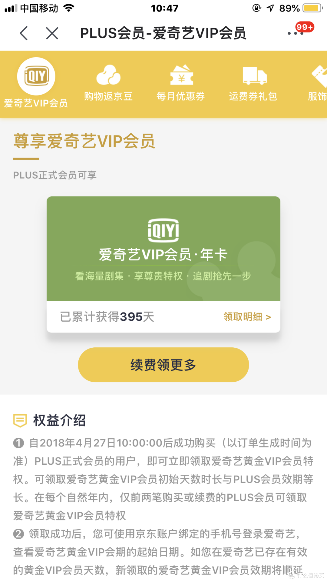 哪家会员值得买？