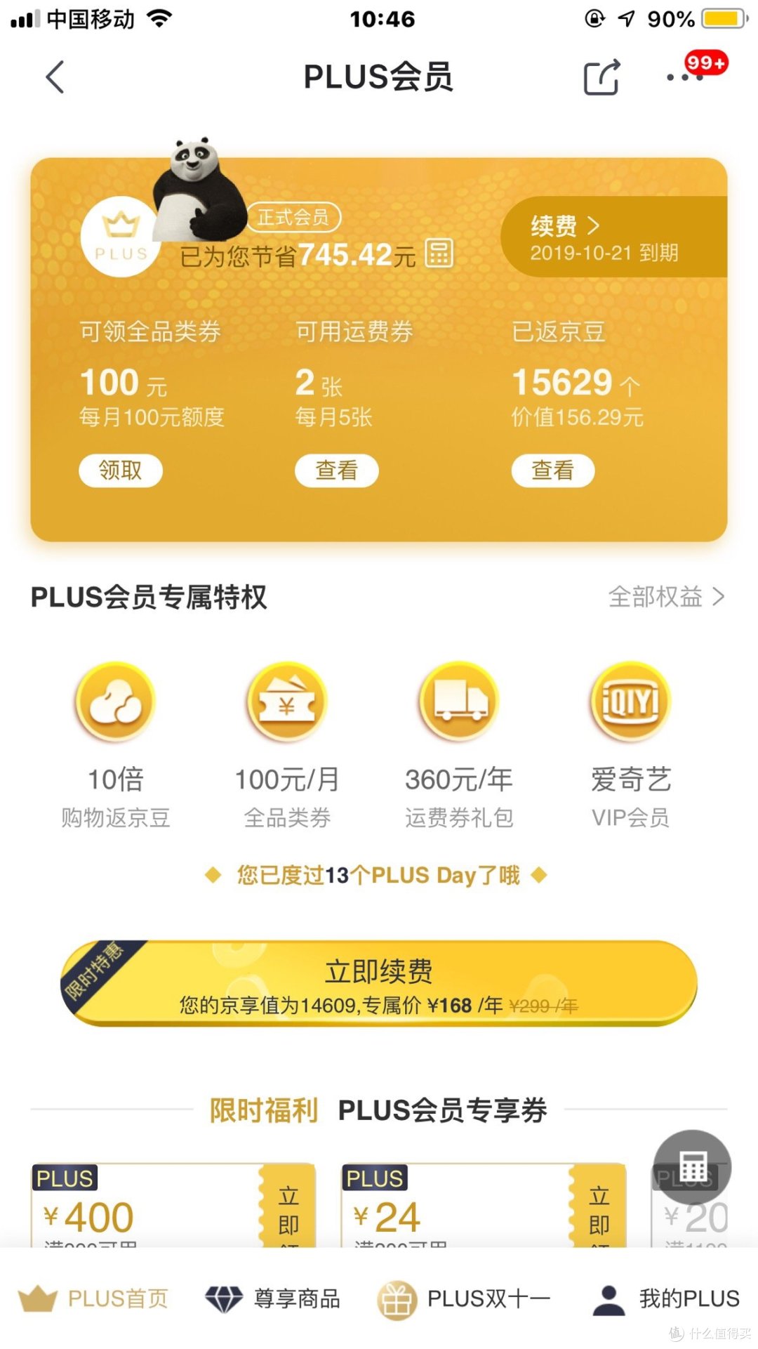哪家会员值得买？