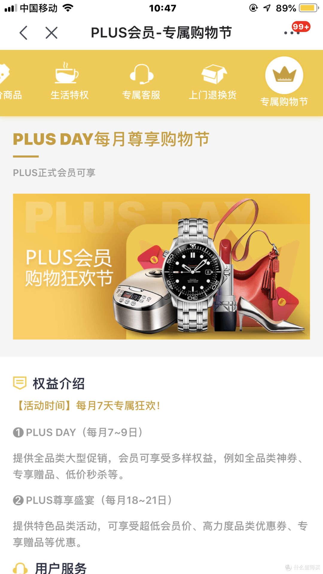 哪家会员值得买？