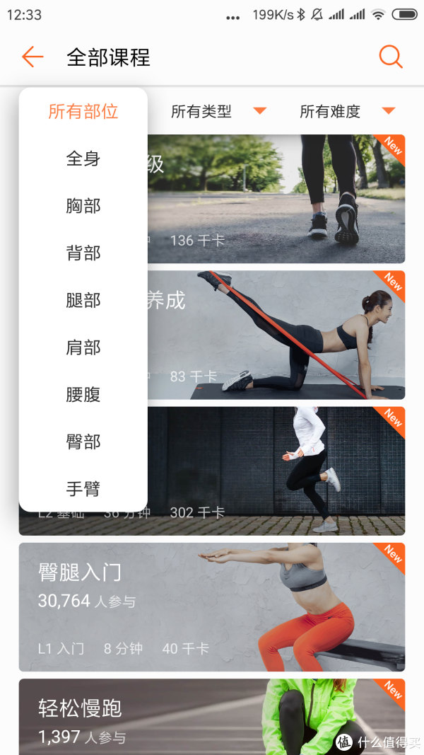 APP里的课程