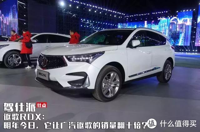 讴歌RDX：明年今日，它让广汽讴歌的销量翻十倍?