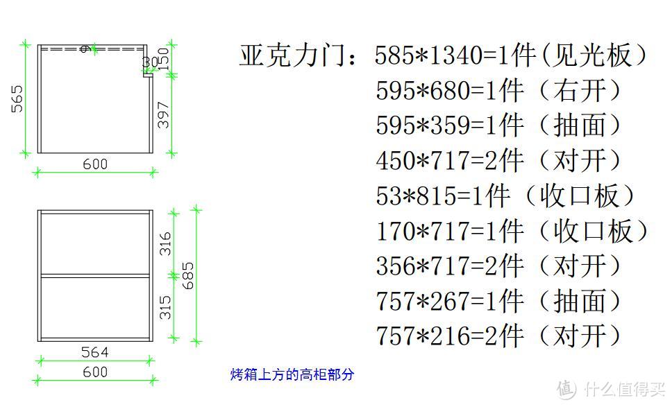 高柜和所有门板的尺寸数量