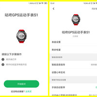 咕咚S1GPS运动手表使用感受(功能|数据|消息|性价比)