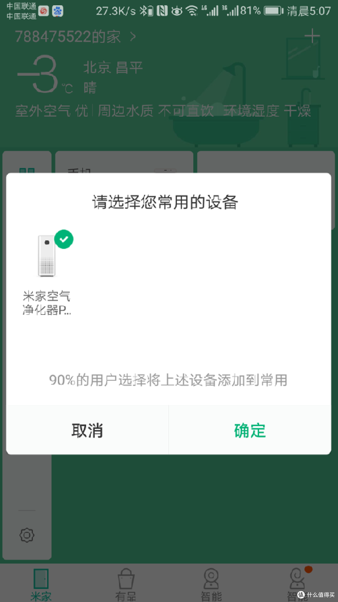 告别空气污染,为健康增值—米家空气净化器Pro体验评测