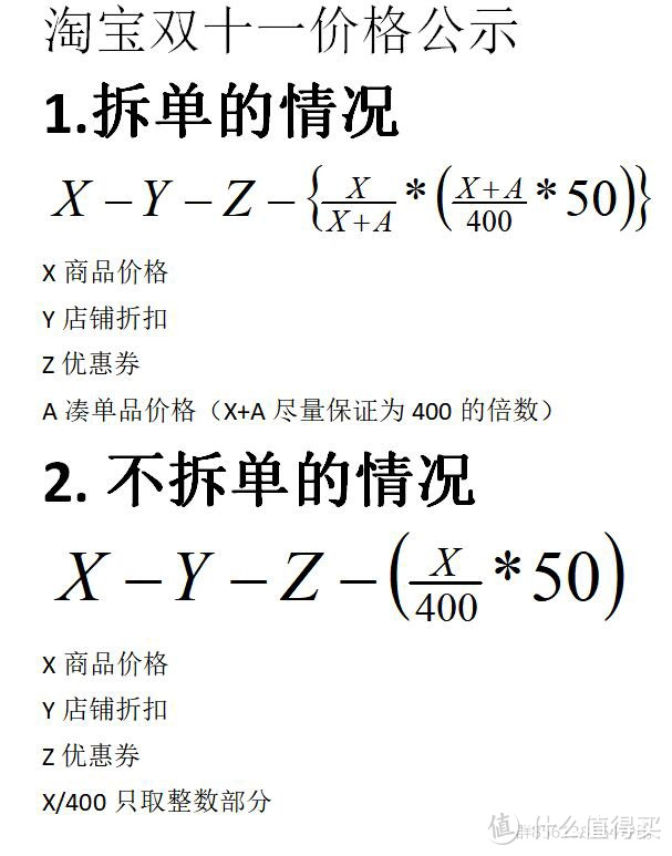 双十一淘宝满减攻略