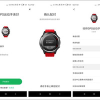 咕咚S1GPS运动手表使用感受(操控|防水|功能|续航)