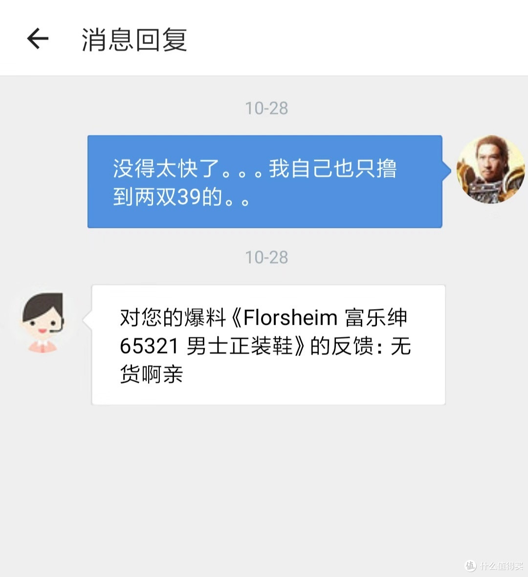 零元BUG价购入富乐绅65321男士皮鞋开箱晒单