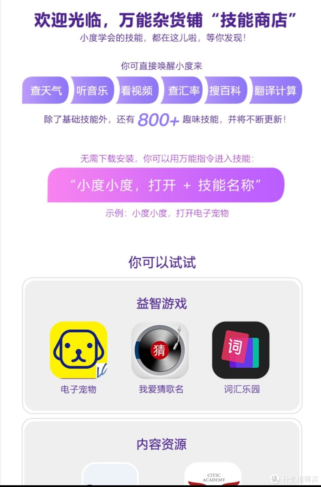 小度音箱—值得拥有的平价入门智能音箱