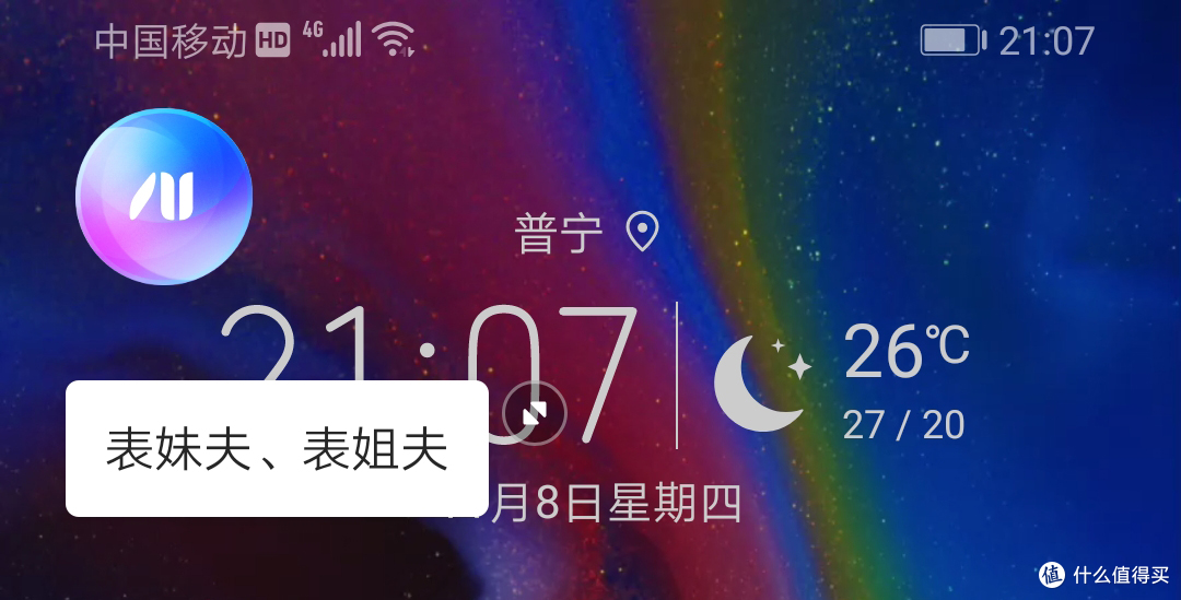 荣耀Magic2到手,忍不住要聊聊关于YOYO那些事儿