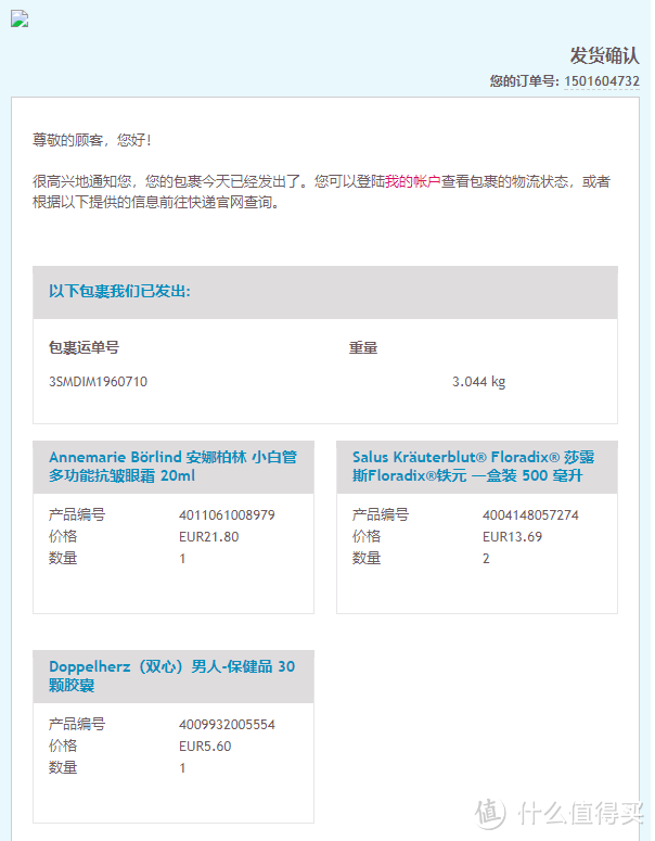 德掏初体验 —— 德国W家购物网