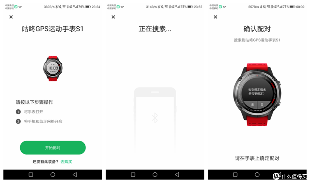 咕咚运动手表S1仅售199元,你会心动吗?
