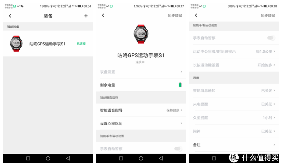 咕咚运动手表S1仅售199元,你会心动吗?