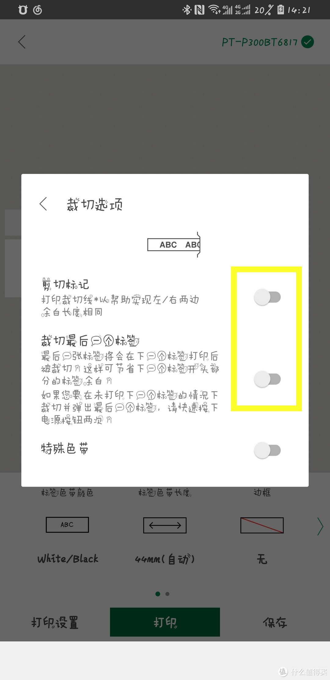 玩点儿不一样的！—— Brother PT-P300BT 标签打印机