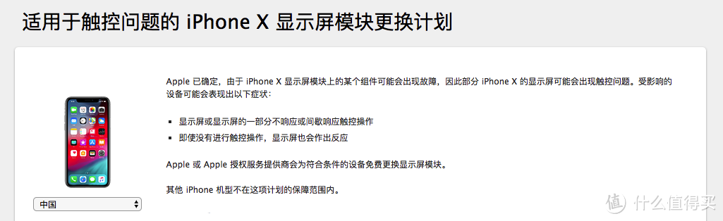 消费提示：Apple 苹果 部分 iPhone X 屏幕存在触控问题，可免费更换