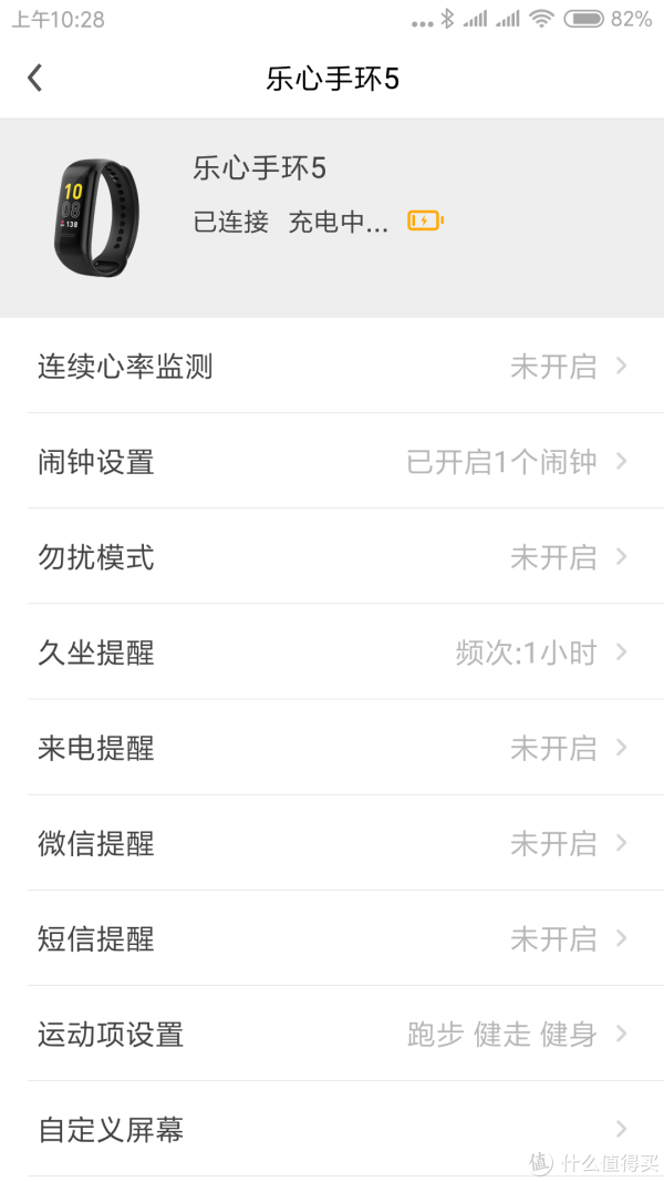 乐心5功能设置界面，相比乐心2多了运动项设置，自定义表盘（这个是截图没截上）以及24小时制（同没截上图）。