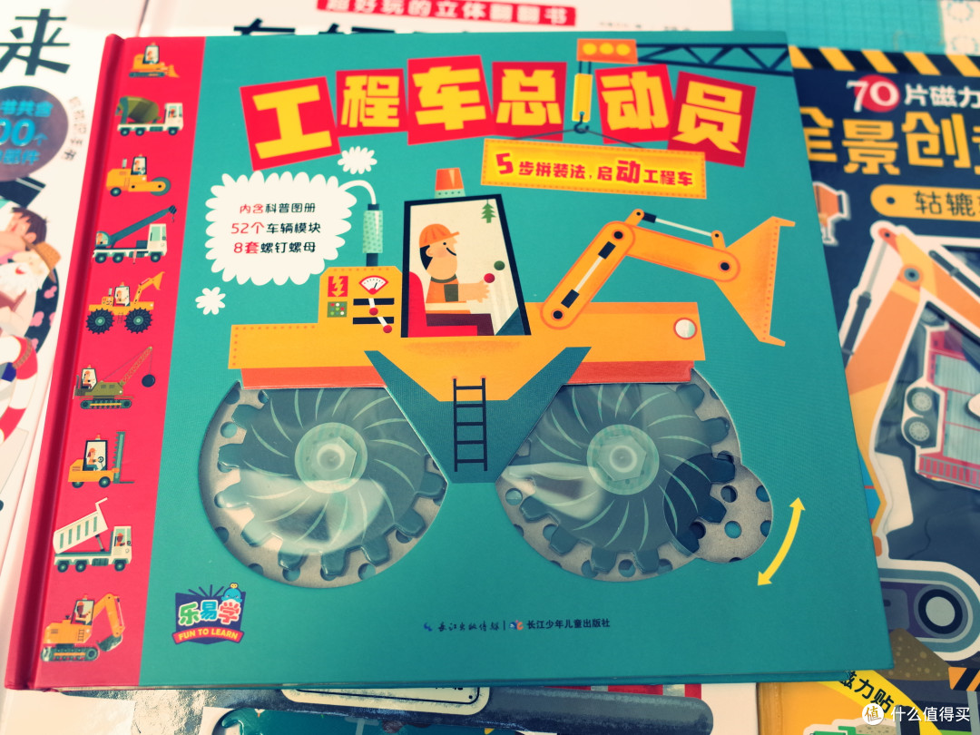 从玩具书里面学机械 晒一晒那些机械相关的玩具书们