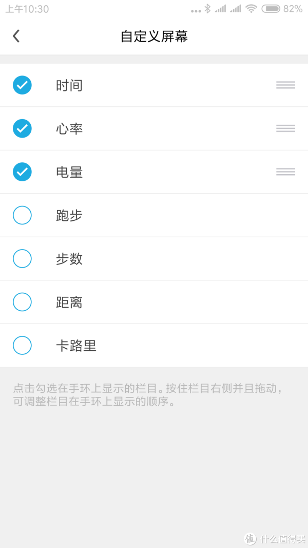 乐心2自定义屏幕选项，时间心率电量是我比较关心的，所以勾了这三个，这里还是少勾一点比较好，不然切换很麻烦。
