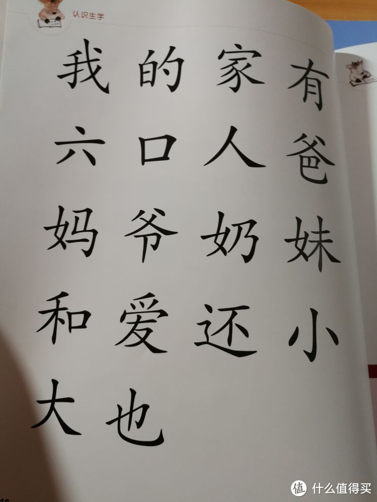 课后生字字体很大