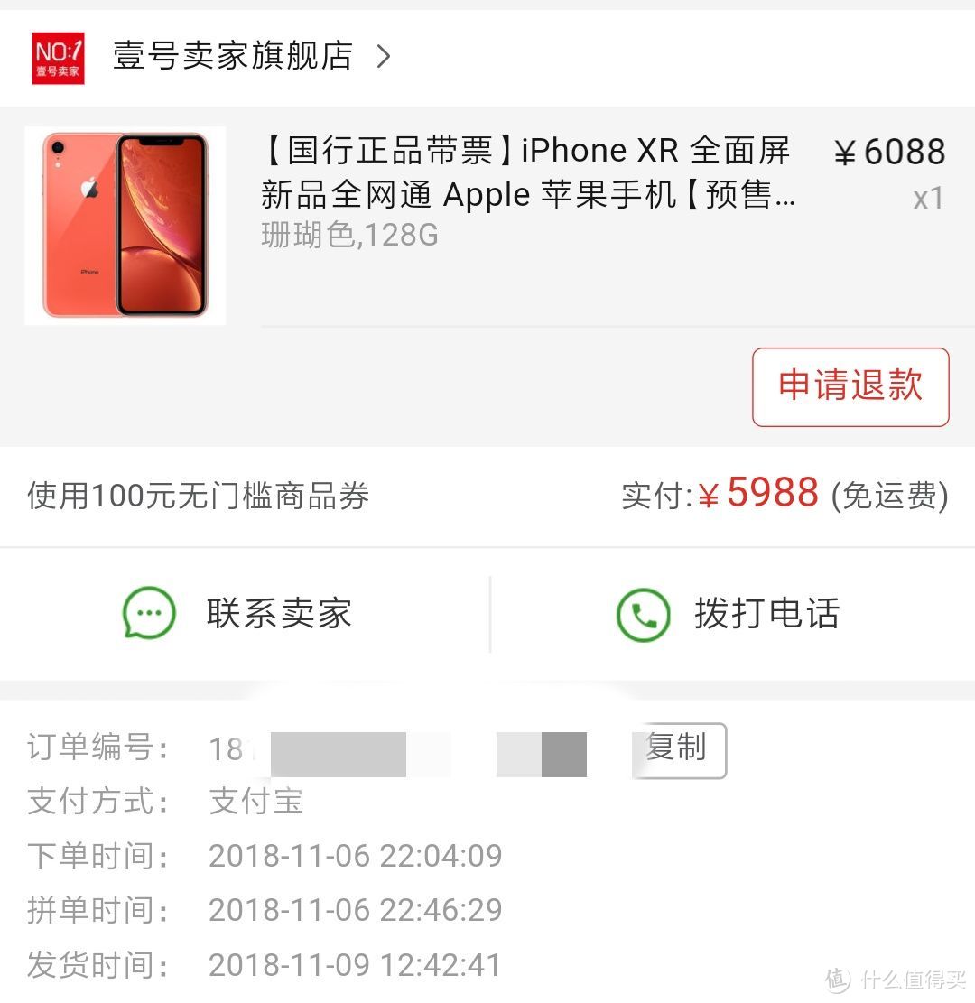 双十一拼多多下单iPhone XR，送老婆！