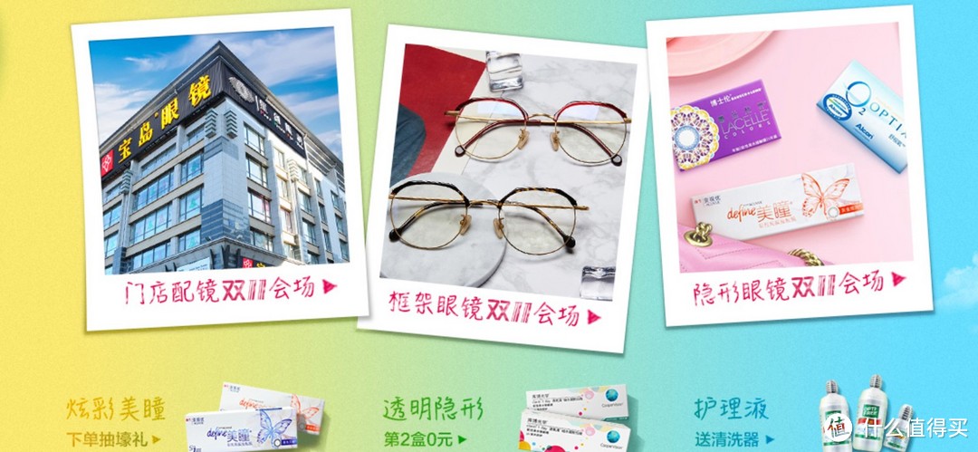【双11战报汇总】天猫双11眼镜店铺TOP10榜单出炉：宝岛第一
