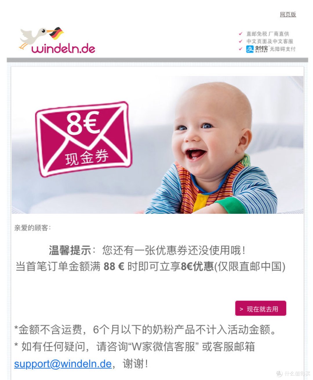 十全九美的新晋德国海淘——Windeln.de