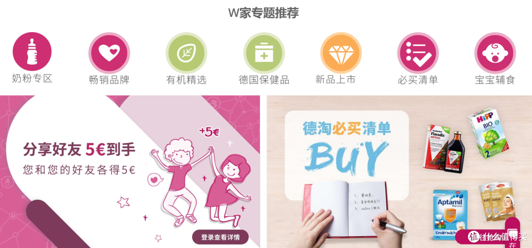 足不出户,买遍德国——W家购物体验