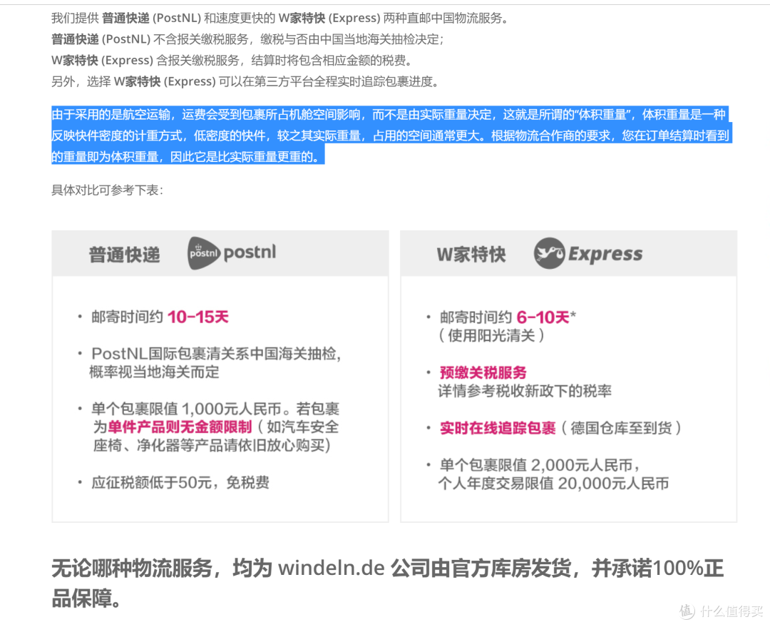 足不出户,买遍德国——W家购物体验