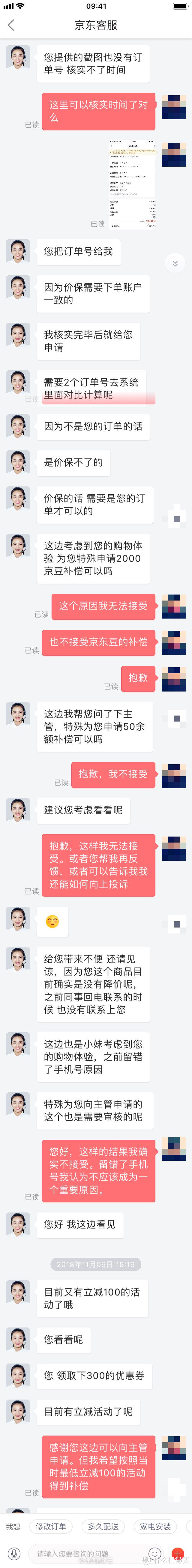 在京东申请价格保护的分享