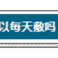 面膜可以天天做么面膜可以天天敷吗多久敷一次最好(补水效果|过度水合)