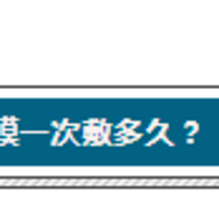 面膜可以天天做么面膜敷多久多久效果最好(反向吸收)