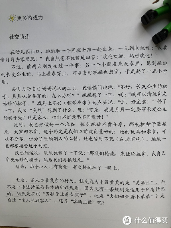 毛爸聊玩具：知道《游戏力》有用，可却根本看不进去？那试试这套吧