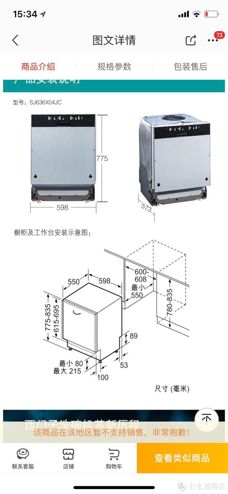 其次是安装尺寸。我家台面下净高82cm，以前的款式多要求台面85cm左右，这款新出的适合中国家庭较矮的台面，又是13套大容量。不买它买谁呢。