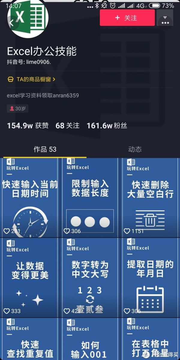 Excel办公技能