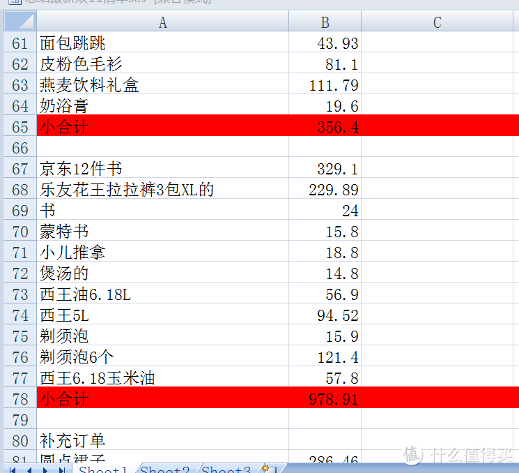 一个宝妈的2018双11清单