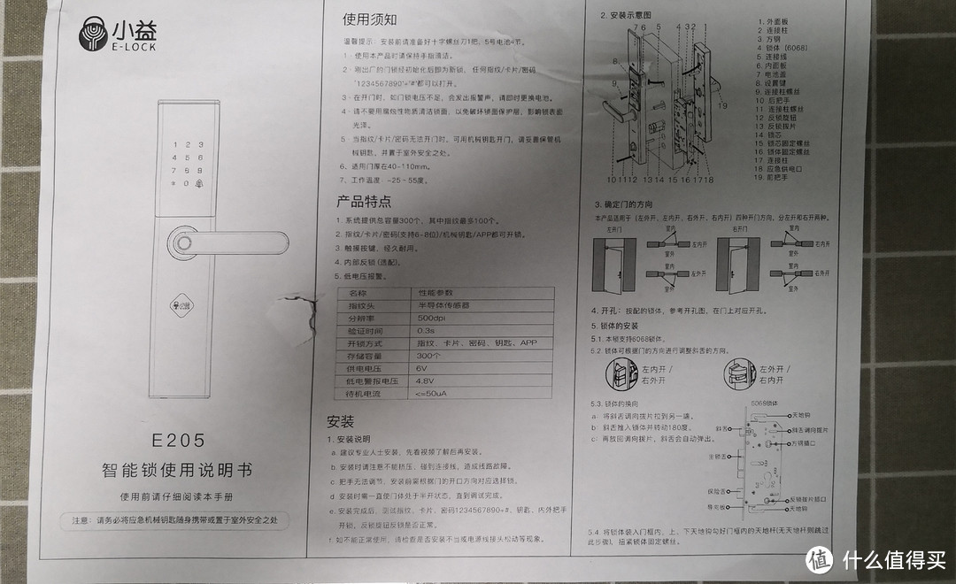 实惠型选手：小益E205指纹锁安装使用体验