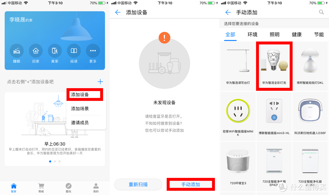 智能家居新成员!华为首款智能灯泡是否值得买?