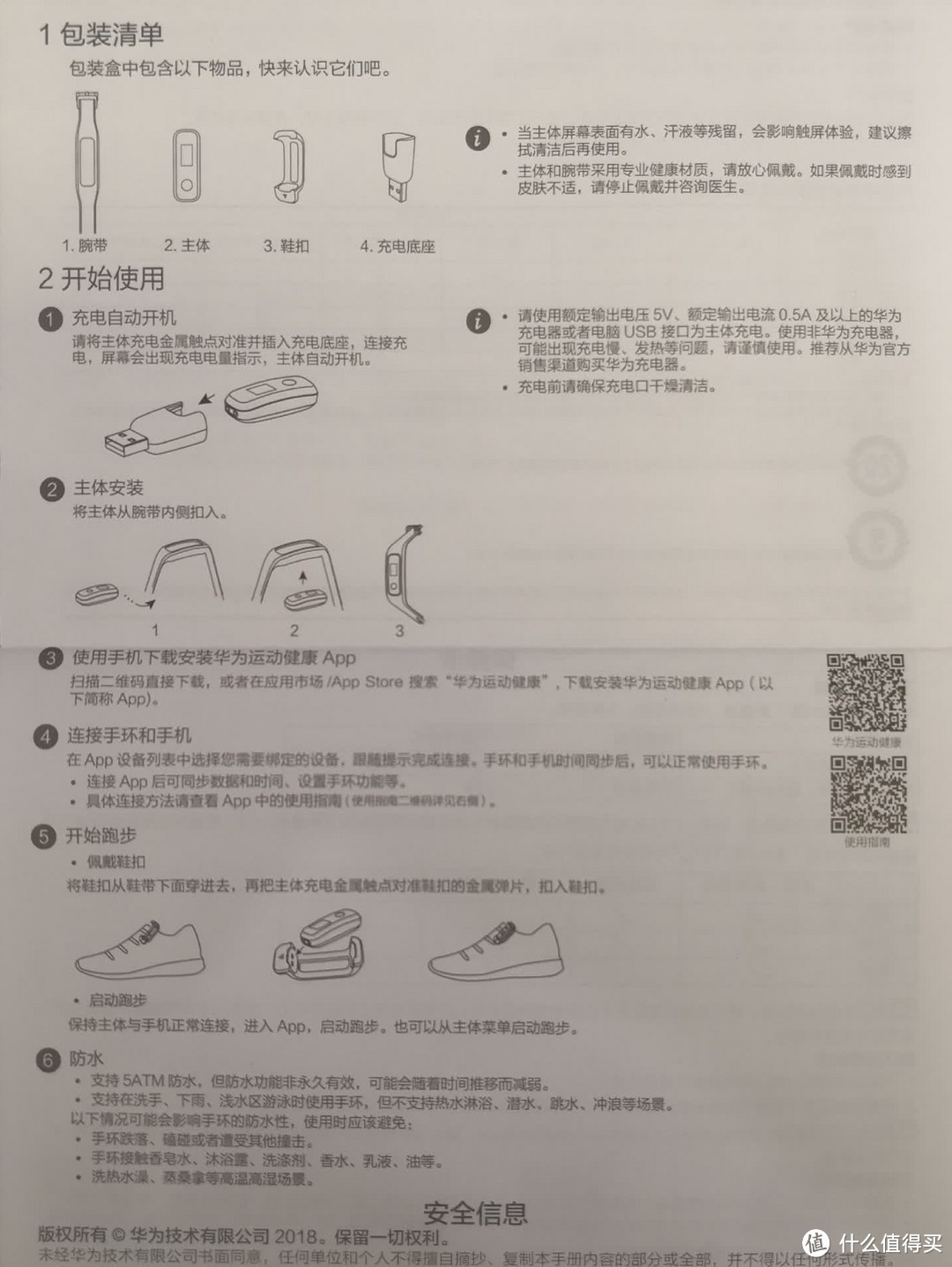 荣耀手环4running版上手体验