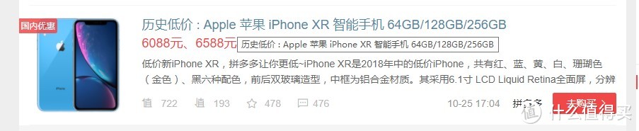 拼多多购买苹果（iPhoneXR）手机历险记，教你如何安全躲过坑