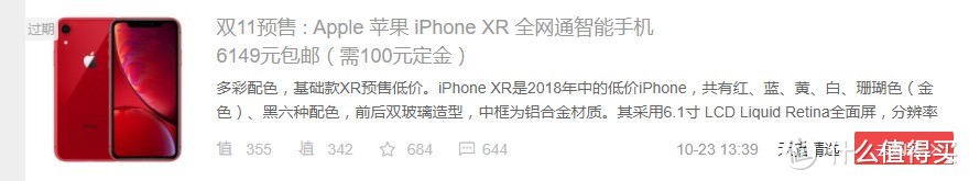 拼多多购买苹果（iPhoneXR）手机历险记，教你如何安全躲过坑