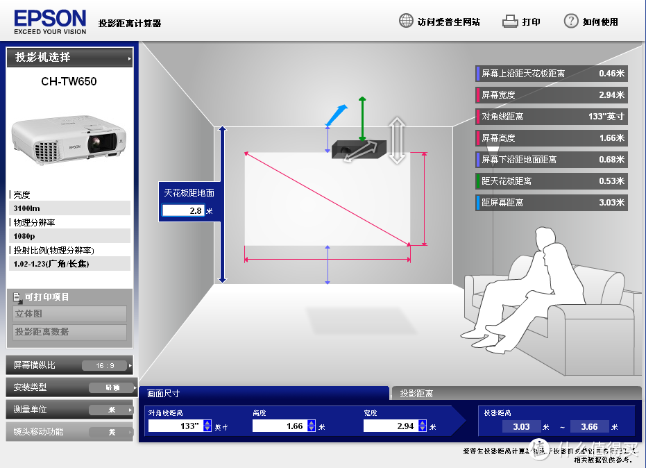 133英寸屏幕大小，3.4米（3.03-3.66米均可）观看距离，2.8米天花板，可以调整的参数只有吊装的距天花板距离了（0.53米，减去投影机高度是0.46米），结合我装了层板，倒置放在层板上不吊装的话，如图这个位置是最合适的，幕布下沿距离地面0.68米正好，因为我的电视柜高0.48米。