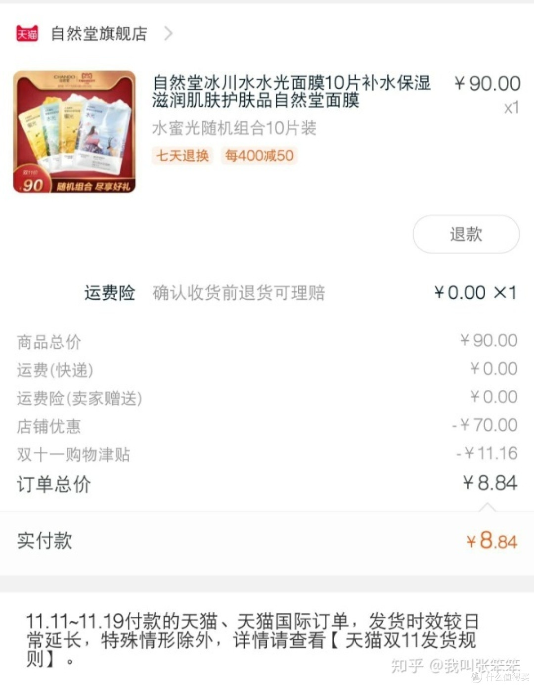 淘气值4000+淘气值的笨笨男孩18年双11个人战况总结及反思