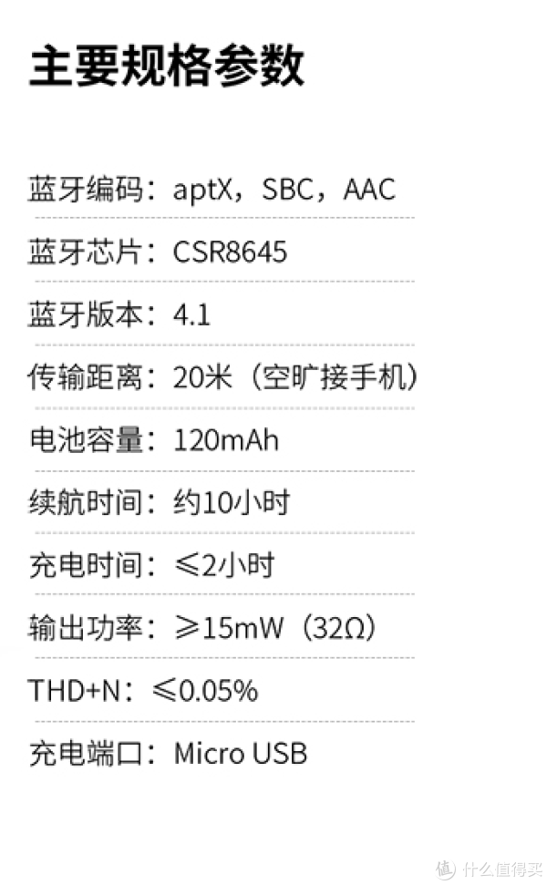性能参数