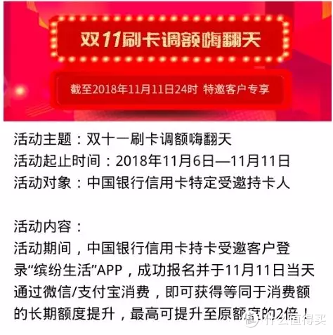 双11银行大放水，刷爆信用卡能提额！