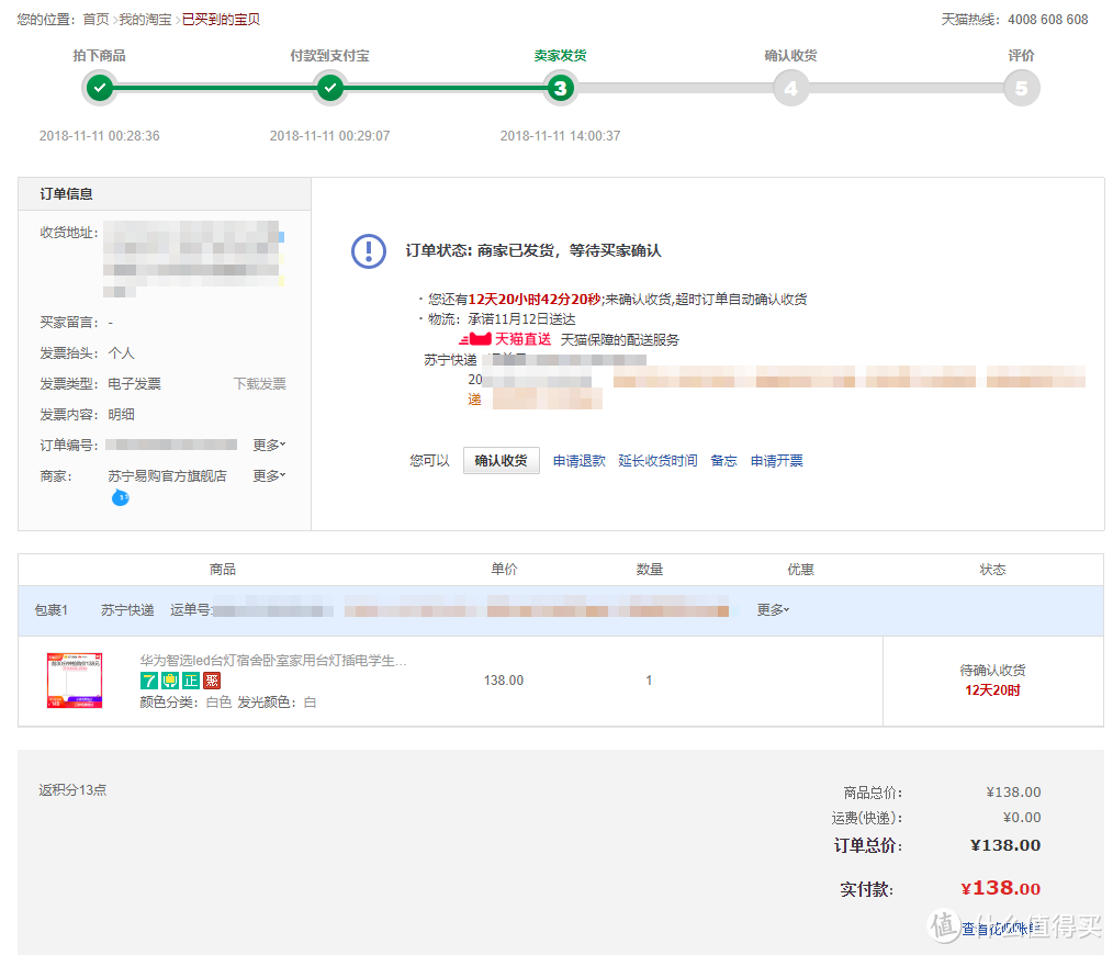 双十一天猫138入手（京东149叠加10元全品券139元）