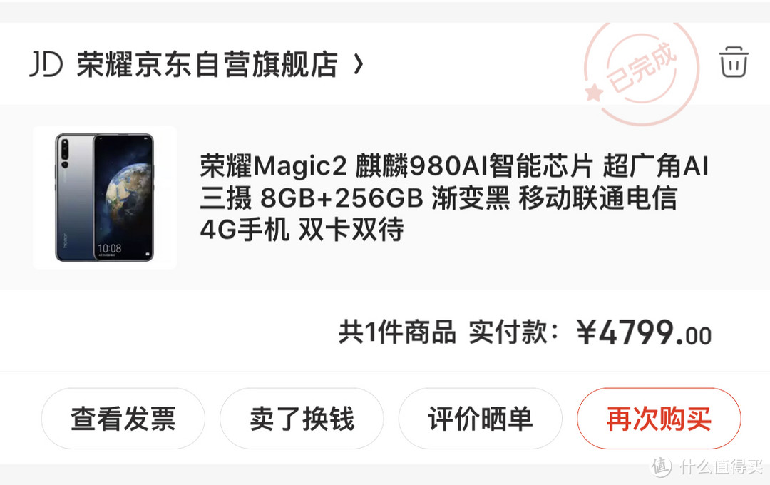 荣耀Magic 2 渐变黑 8GB+256GB 顶配版入手体验