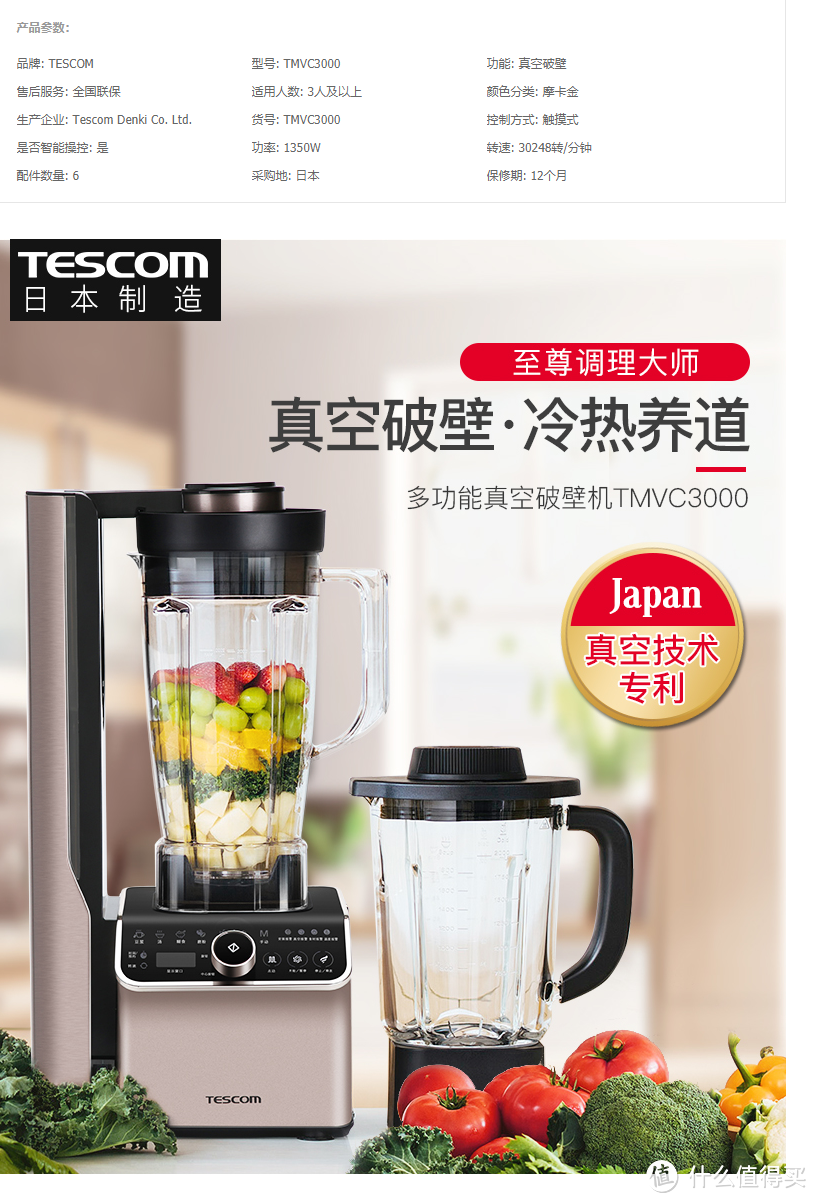 万元级巨无霸搬回家!日本TESCOM 多功能真空料理机TMVC3000购买心路历程