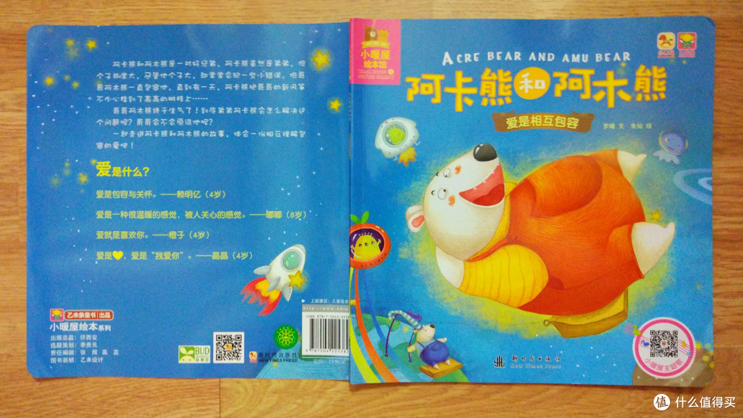 《阿卡熊和阿木熊》