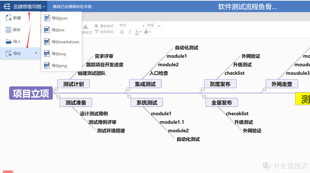 迅捷画图